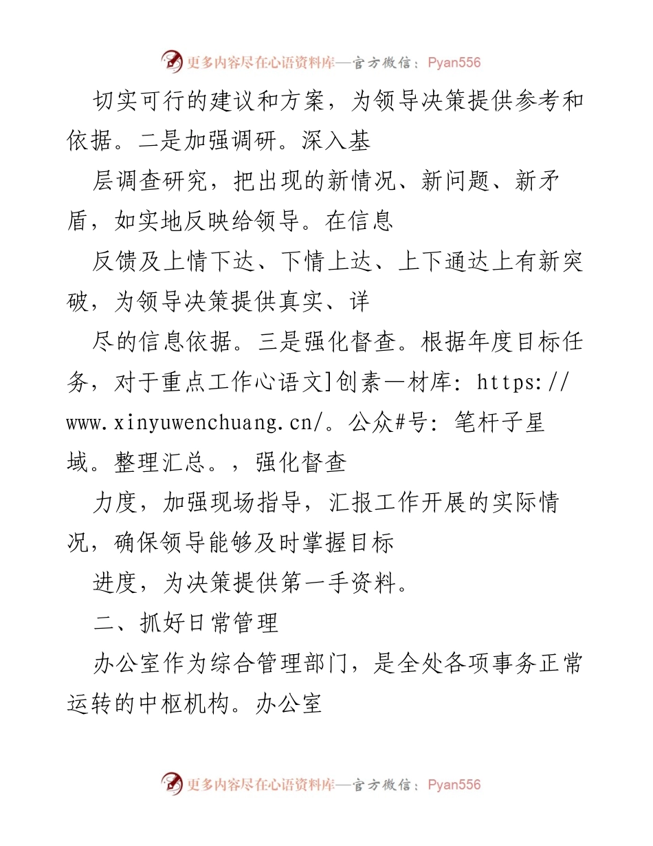 [工作总结] 办公室述职 - 2022年办公室工作总结报告.docx_第2页