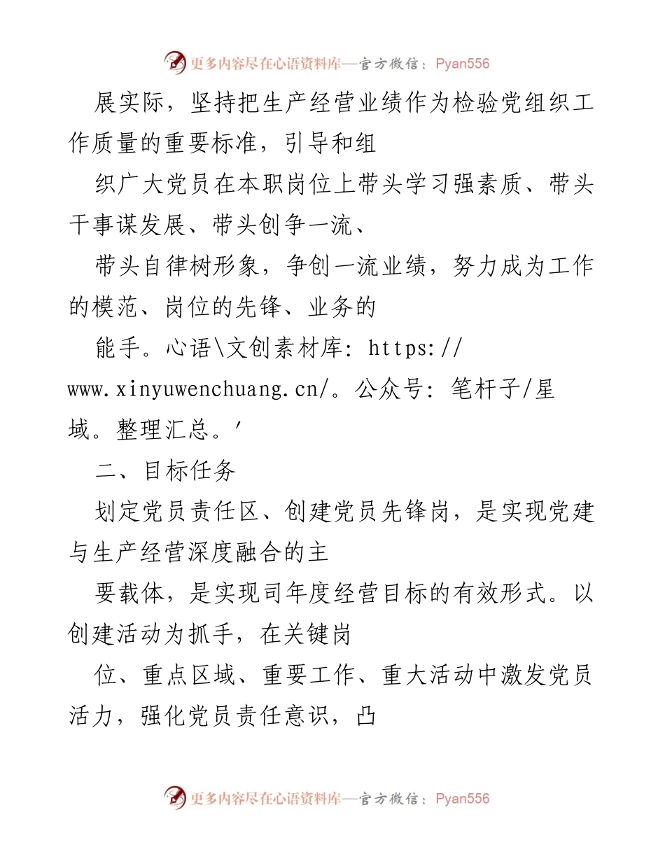 [工作总结] 党建活动 - 党员责任区与先锋岗创建实施计划.docx_第2页