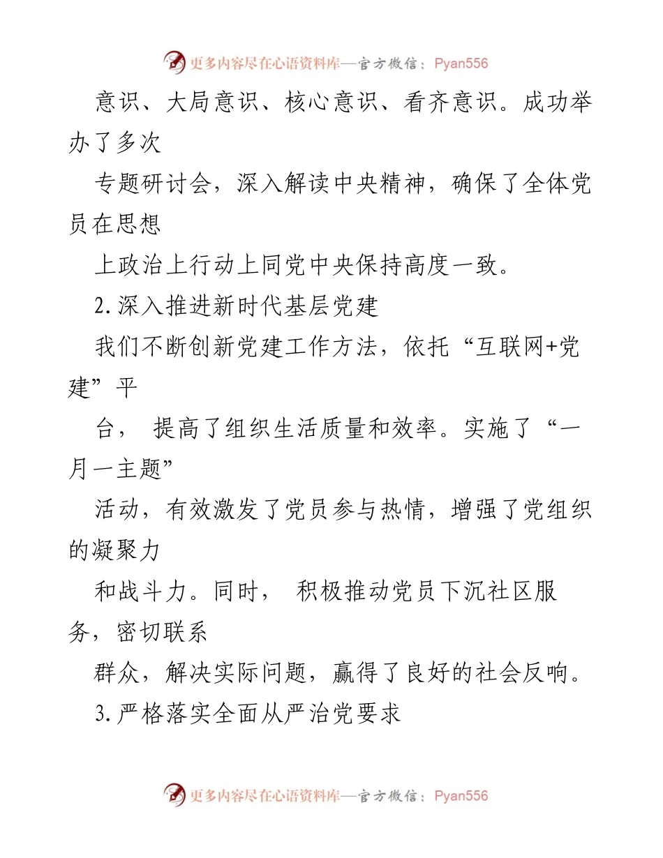 [工作总结] 党支部 - 2024年党支部上半年工作总结与反思.docx_第2页