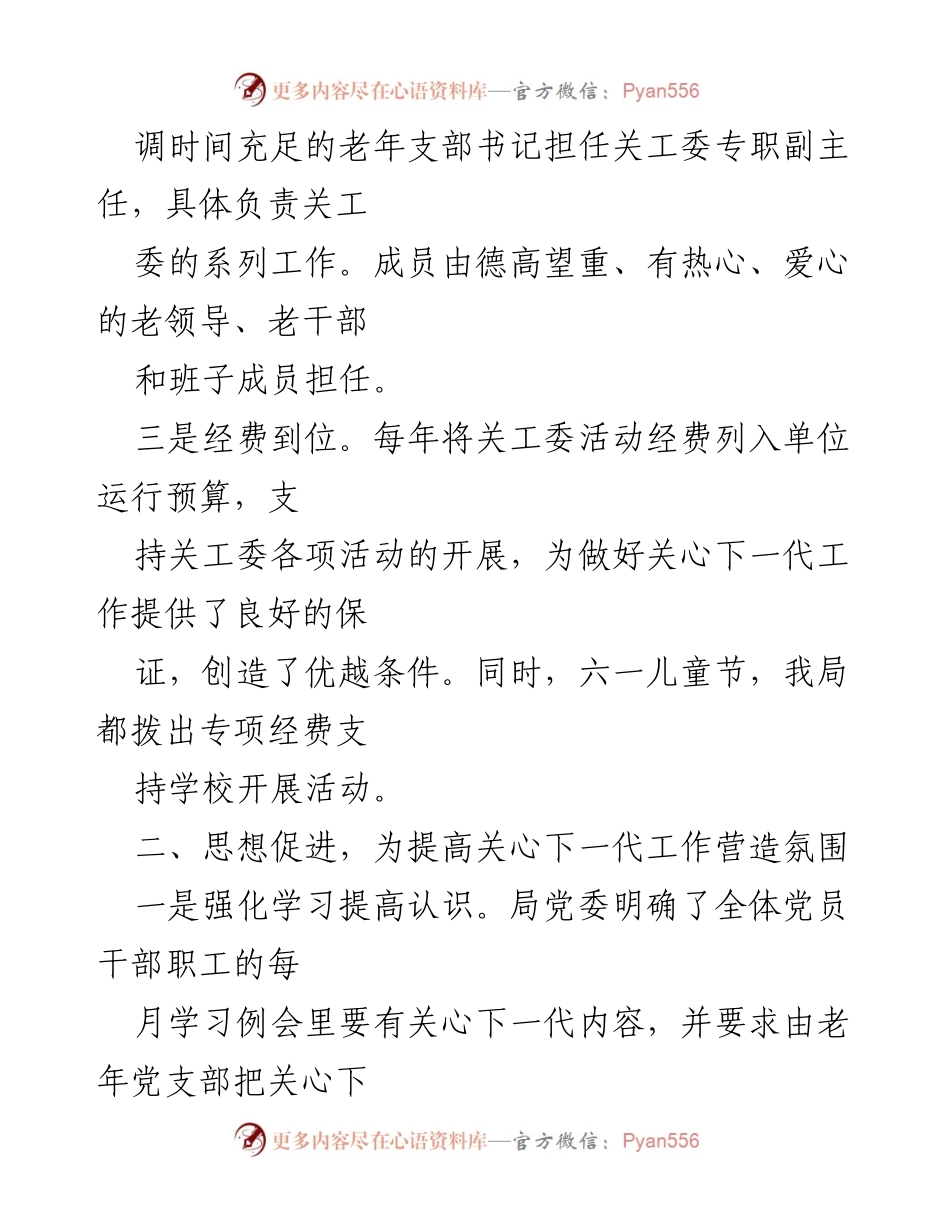 [工作总结] 关心下一代工作汇报 - 县交通运输局关心下一代工作成效与措施.docx_第2页