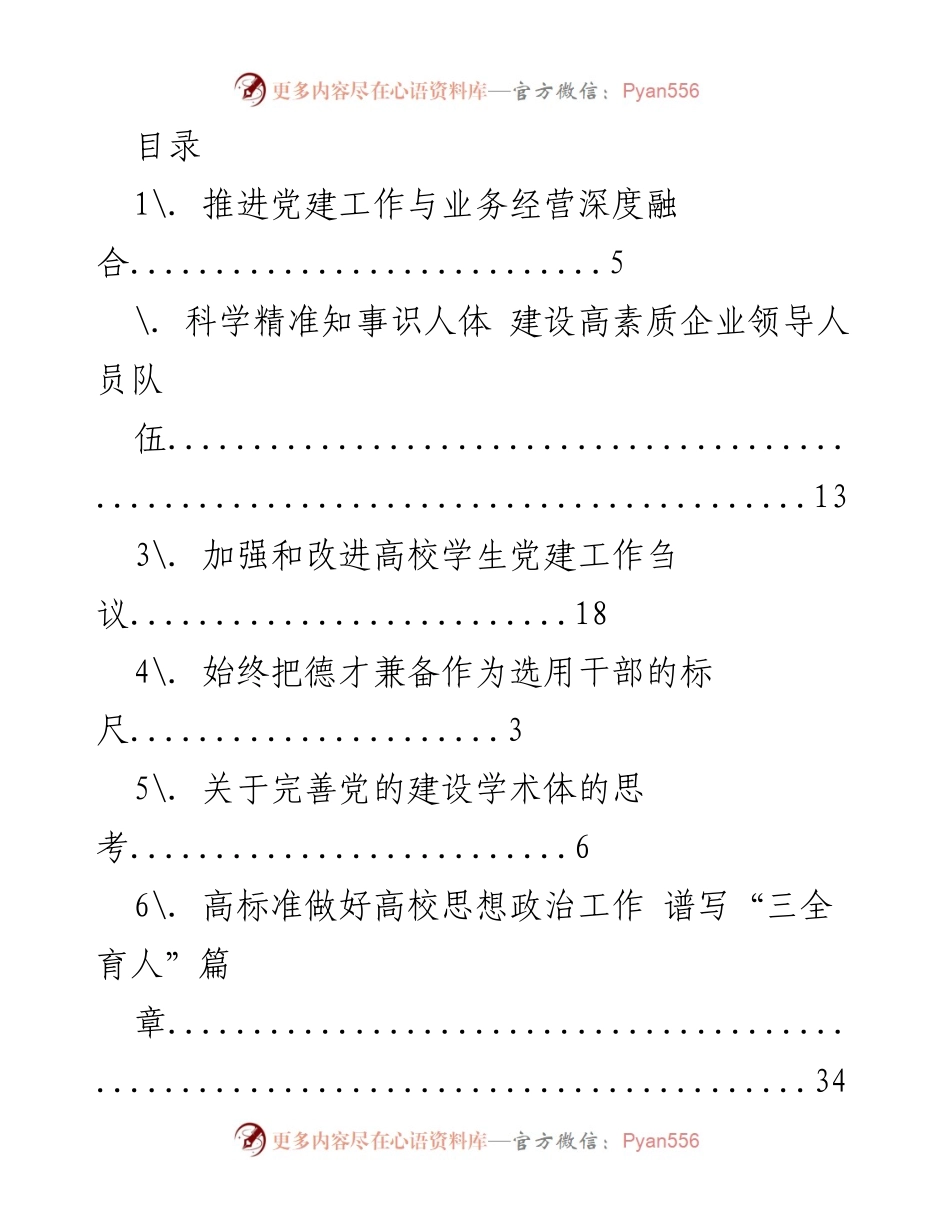 [工作总结] 加强党建工作与业务融合，提升干部素质与组织建设.docx_第1页