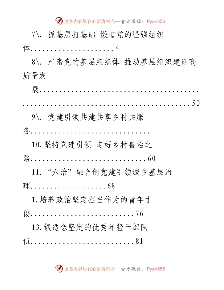 [工作总结] 加强党建工作与业务融合，提升干部素质与组织建设.docx_第2页