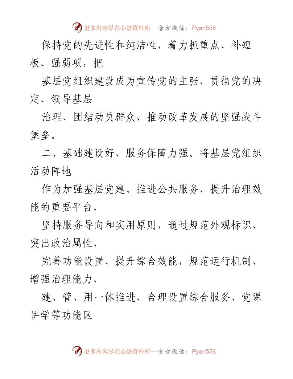 [工作总结] 党支部建设 - 提升党支部标准化建设质量的经验总结.docx_第2页