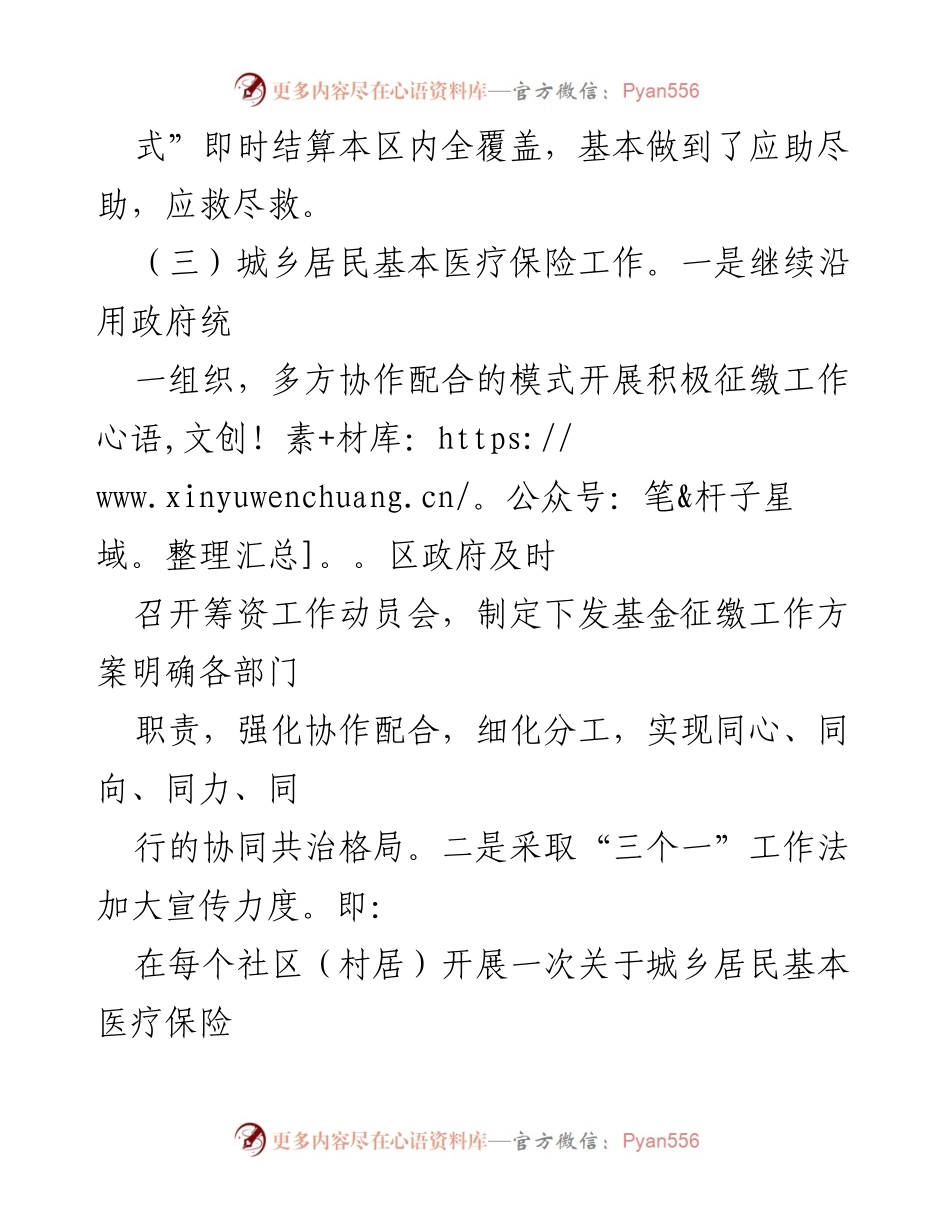 [工作总结] 医疗保障工作会议 - 加强巡察整改，提升医保干部队伍素质与服务能力.docx_第2页