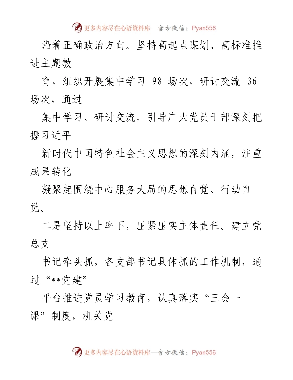 [工作总结] 区政府办公室 - 2023年度基层党建工作述职报告.docx_第2页