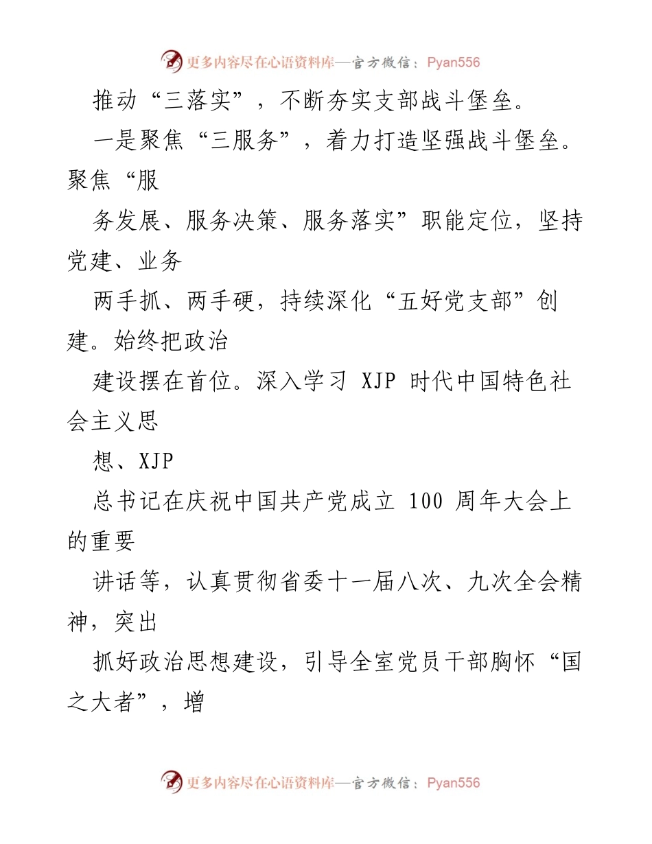 [工作总结] 党支部 - 2021年上半年办室党支部党史学习教育专题组织生活会工作总结.docx_第2页