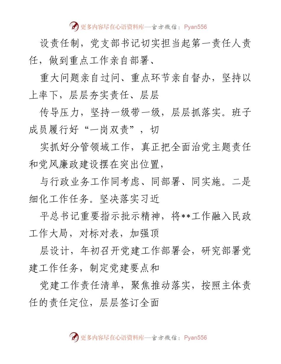 [工作总结] 党支部 - 2022年全面从严治党主体责任履行总结报告.docx_第2页