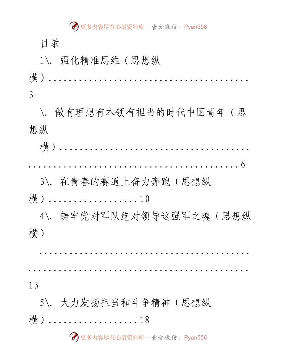 [工作总结] 加强青年思想引领与高质量发展实践.docx_第1页