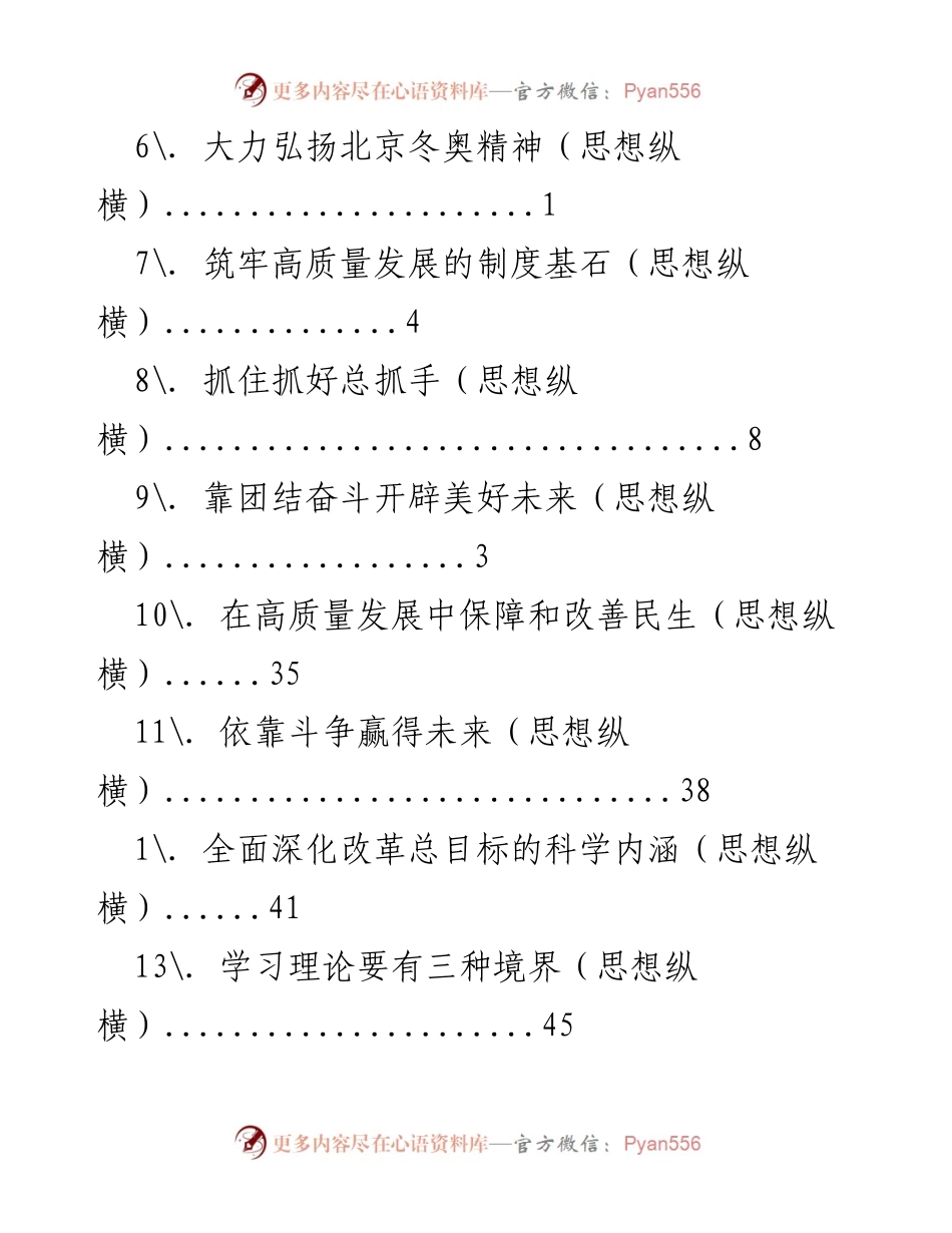 [工作总结] 加强青年思想引领与高质量发展实践.docx_第2页