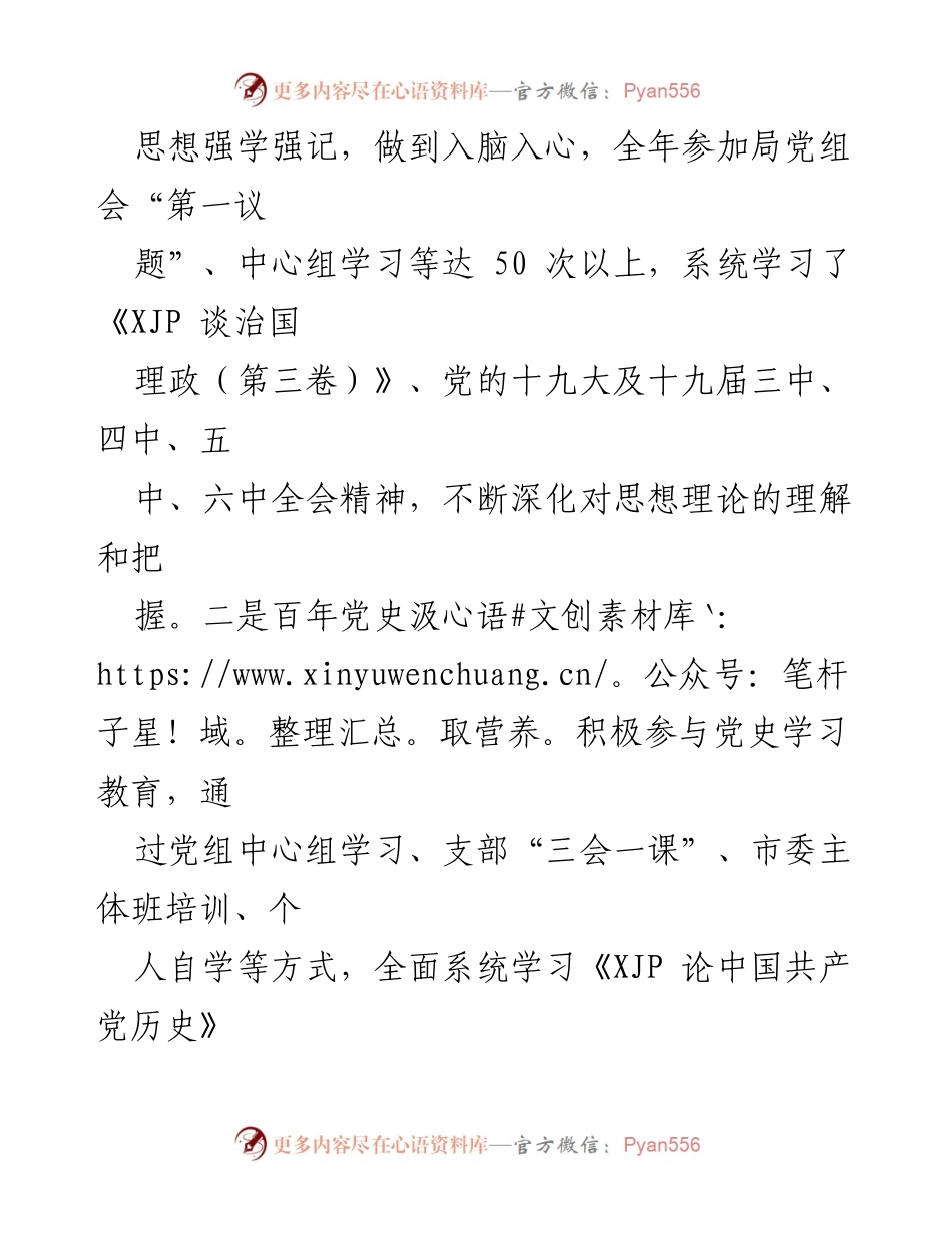 [工作总结] 党风廉政建设 - 2021年度全面从严治党责任落实情况报告.docx_第2页