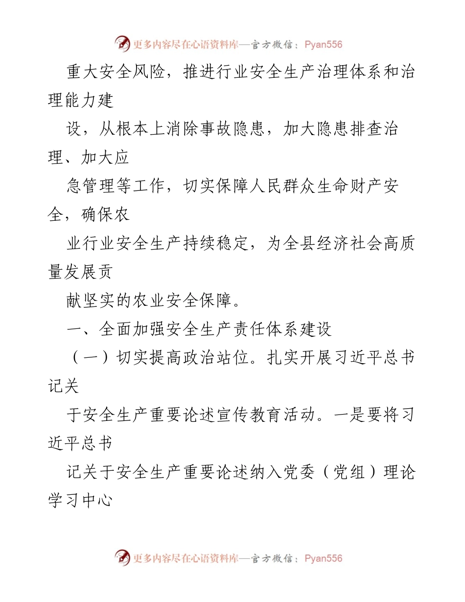 [工作总结] 农业安全生产 - 2024年X县农业行业安全生产工作要点.docx_第2页
