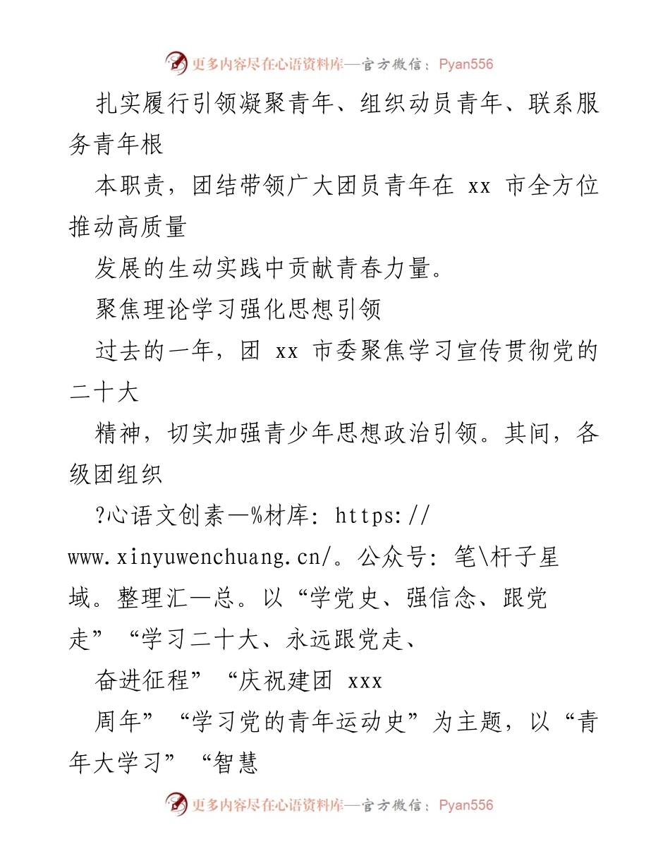 [工作总结] 共青团工作总结会议 - 共青团高质量发展与思想引领实践总结.docx_第2页