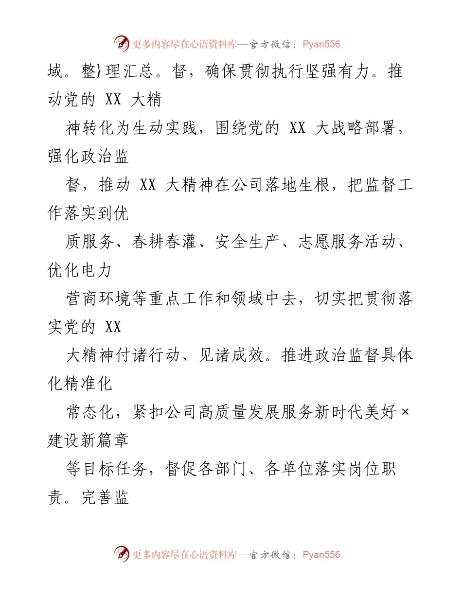 [工作总结] 党风廉政建设 - 2023年度XX公司党风廉政建设工作总结.docx_第2页