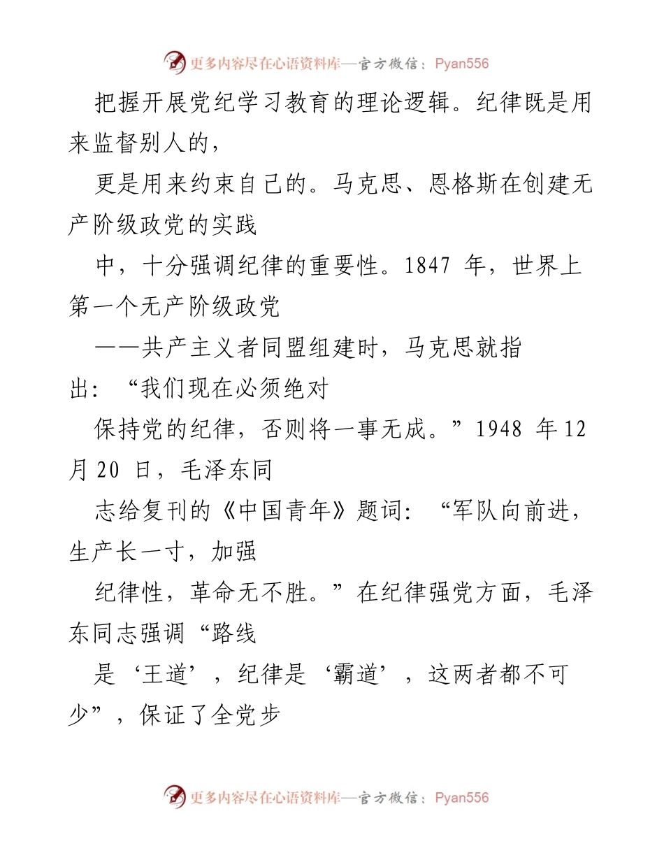 [工作总结] 党纪学习教育 - 高质量开展党纪学习教育的实践与思考.docx_第2页