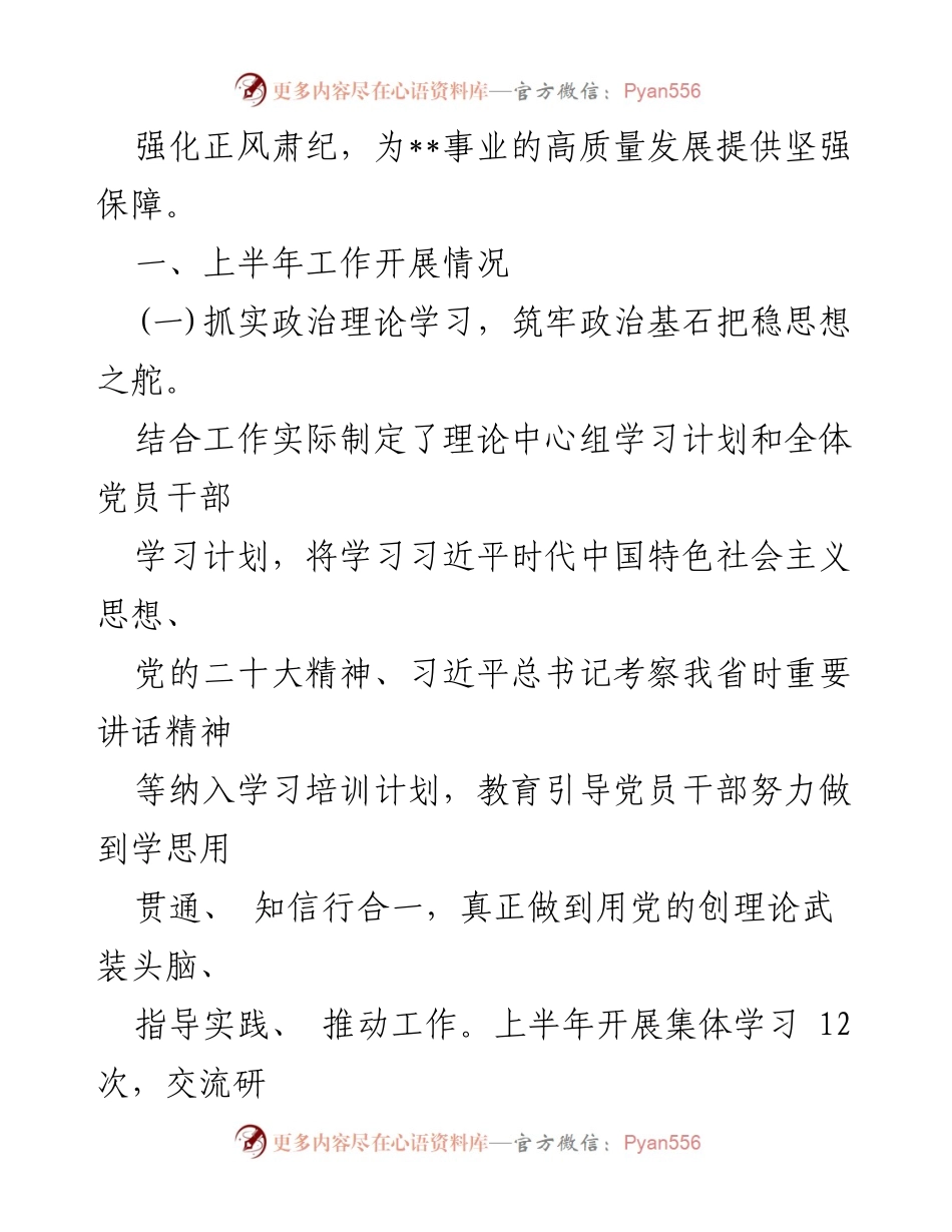 [工作总结] 党支部 - 2024年上半年党支部工作总结与党建成效分析_2.docx_第2页