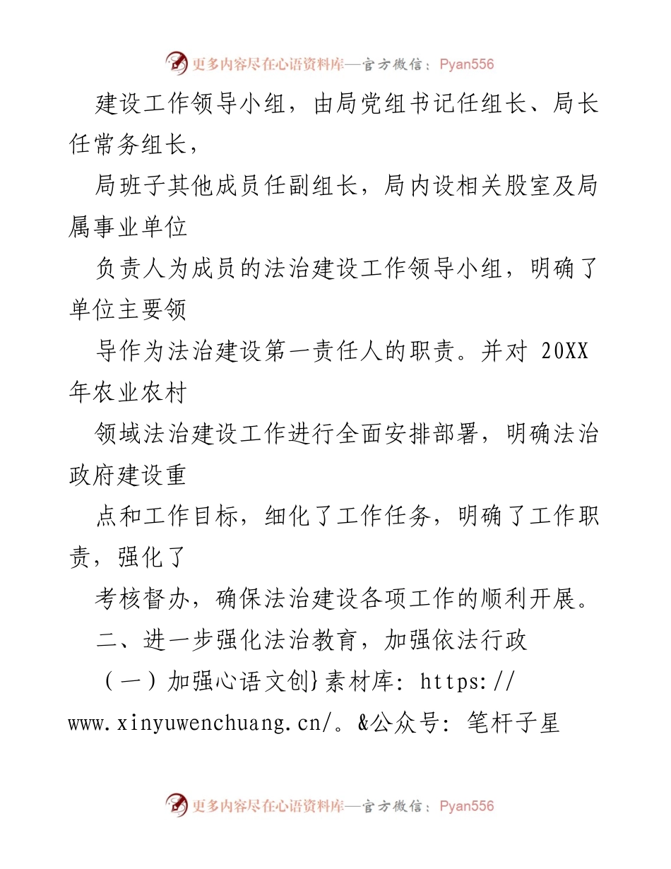 [工作总结] 农业法治建设 - XX县农业农村局2022年度依法行政工作总结报告.docx_第2页