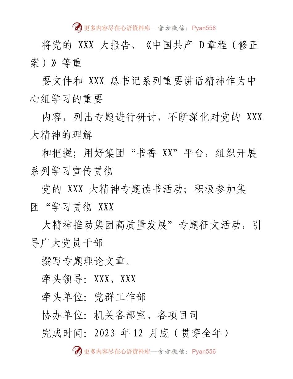 [工作总结] 党总支年度工作 - XX司2023年度全面从严治党任务安排.docx_第2页