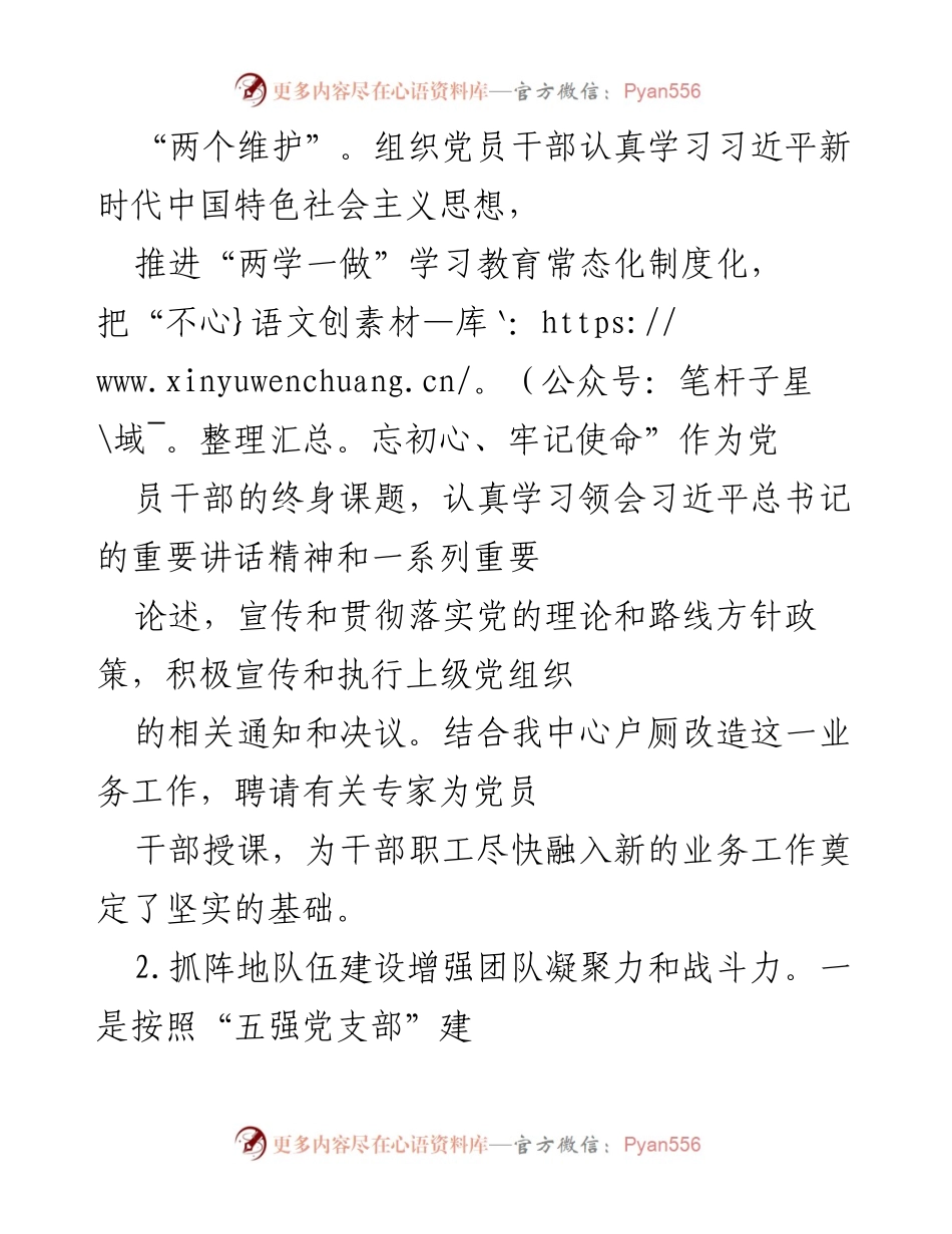 [工作总结] 党建工作述职 - 2020年农村牧区社会事业服务中心党建工作述职总结.docx_第2页