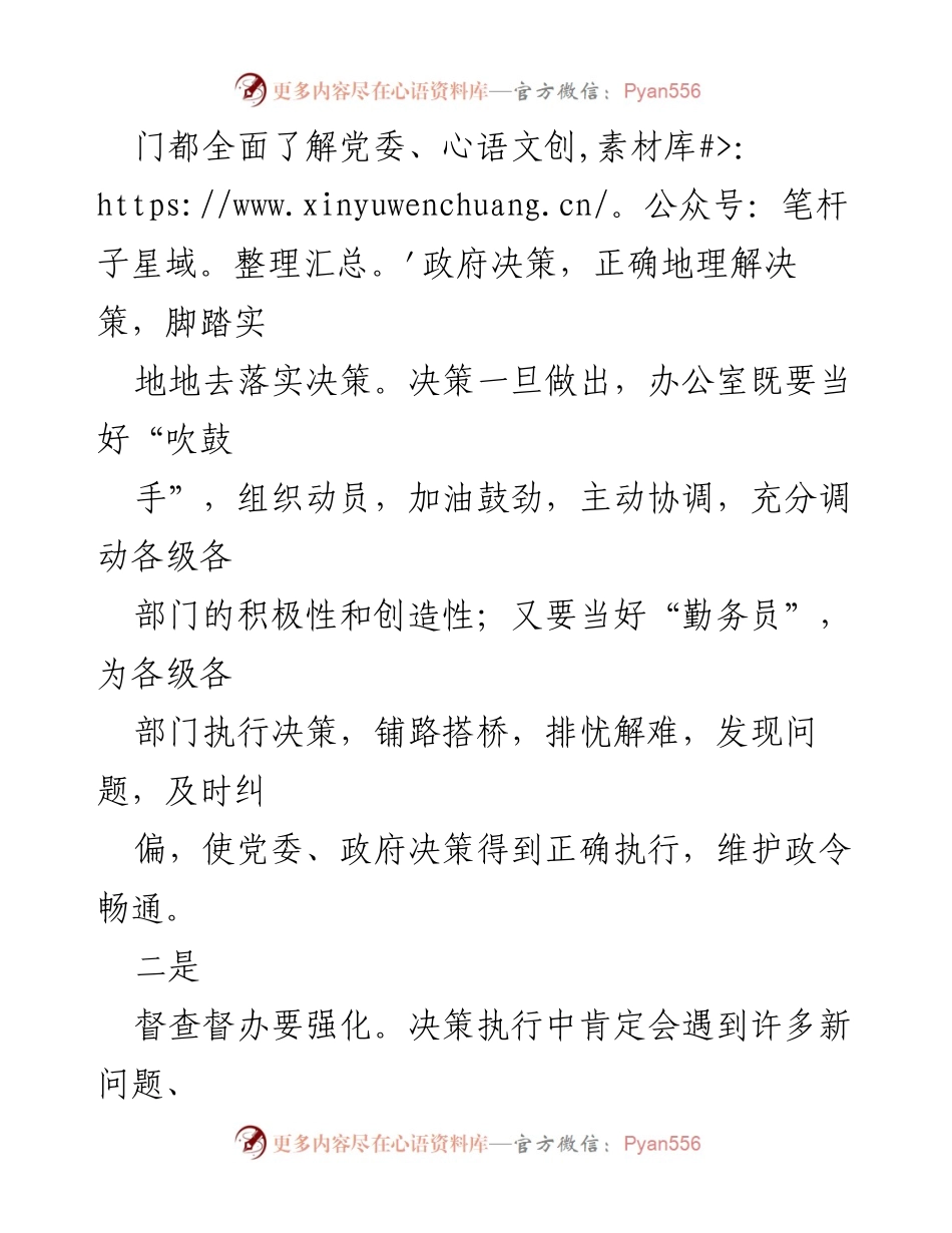[工作总结] 办公室工作 - 办公室工作经验：在“实”字上下功夫优化政务服务.docx_第2页