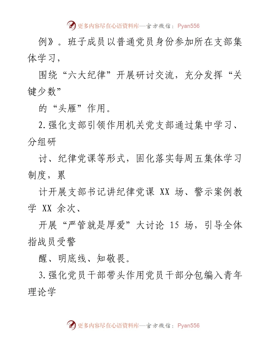 [工作总结] 党纪学习教育 - 2024年党纪学习教育工作总结报告_1.docx_第2页