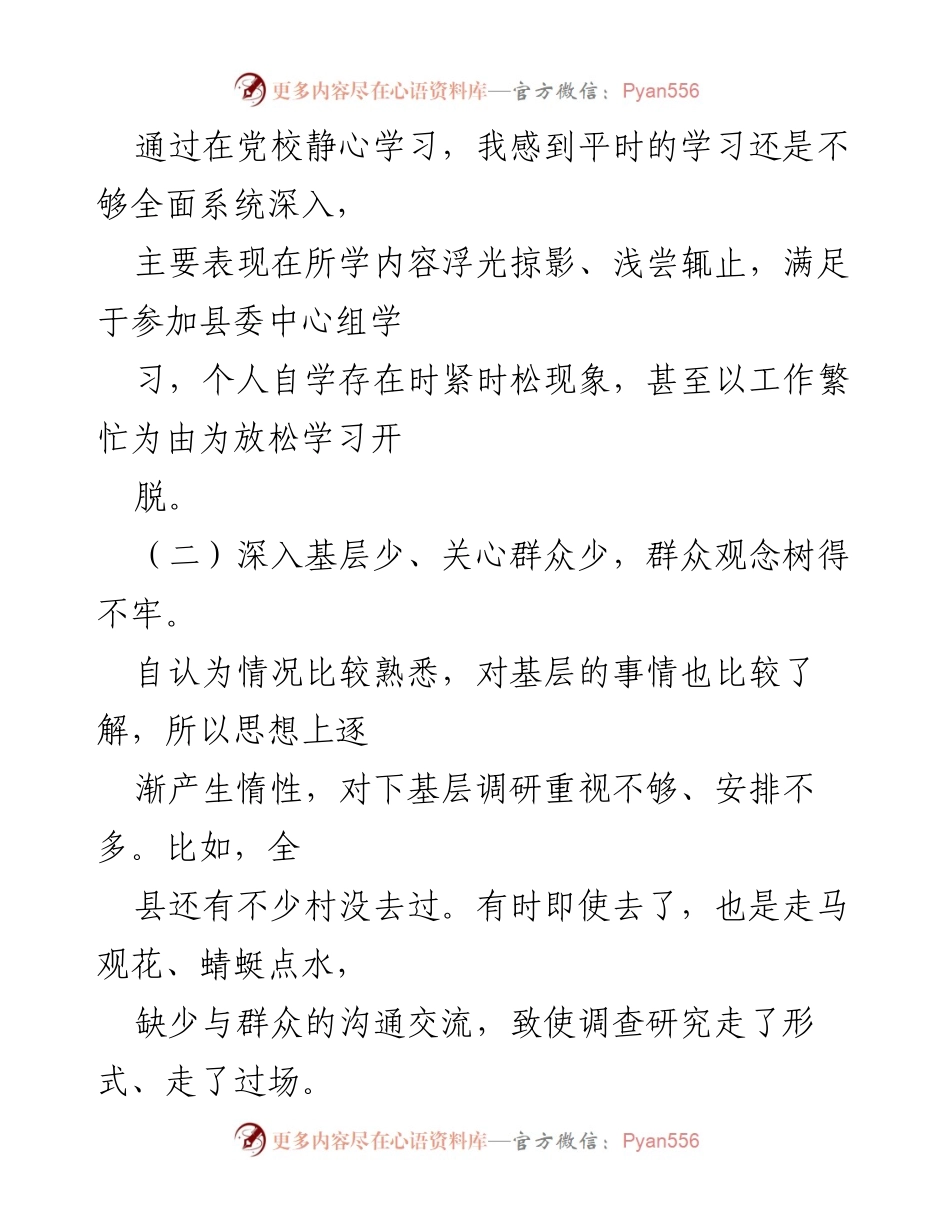 [工作总结] 党校研修班 - 个人党性分析与自我反思报告.docx_第2页