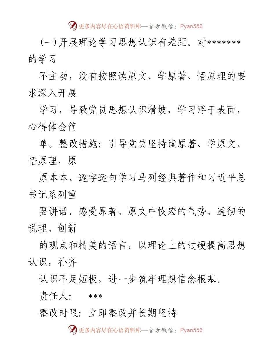 [工作总结] 党支部专题组织生活会 - 党支部问题查摆与整改措施总结_1.docx_第2页