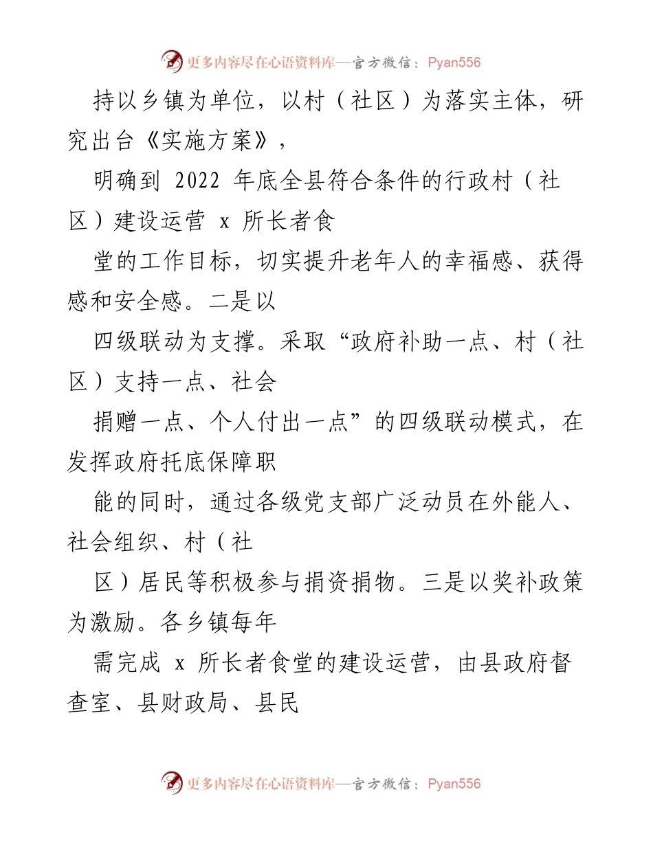 [工作总结] 养老服务 - x 县长者食堂模式探索与实施总结.docx_第2页