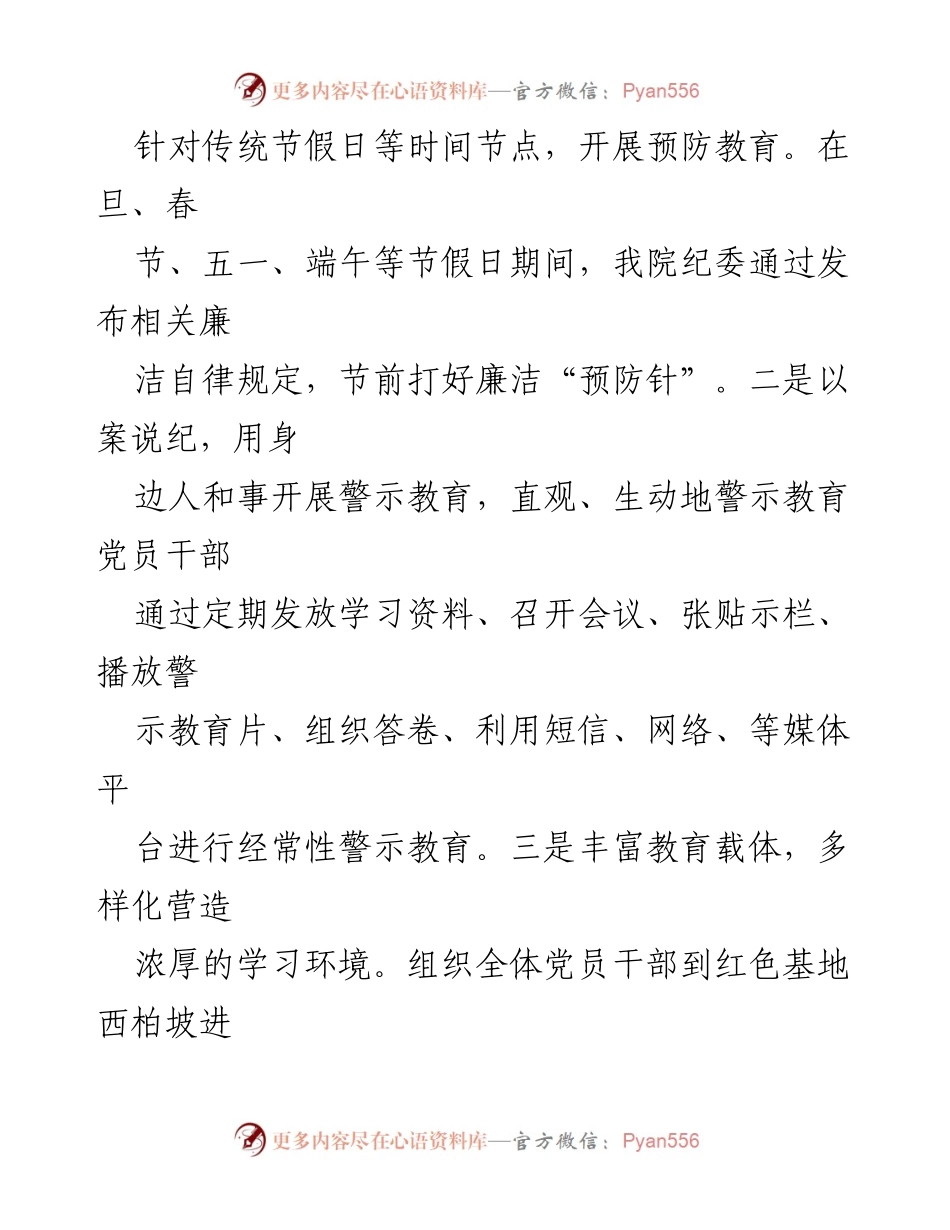 [工作总结] 党风廉政建设 - 2023年党风廉政建设与反腐败工作总结.docx_第2页
