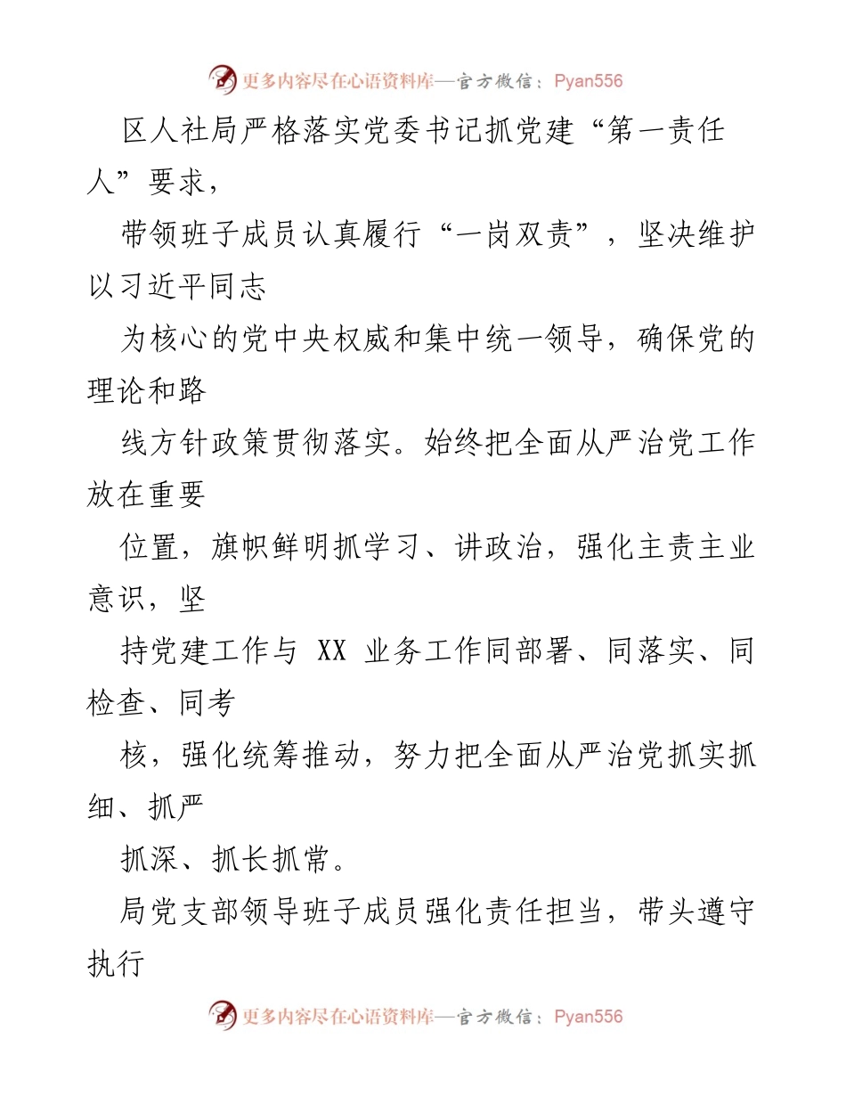 [工作总结] 区人社局 - 2023年前三季度全面从严治党主体责任落实情况报告.docx_第2页