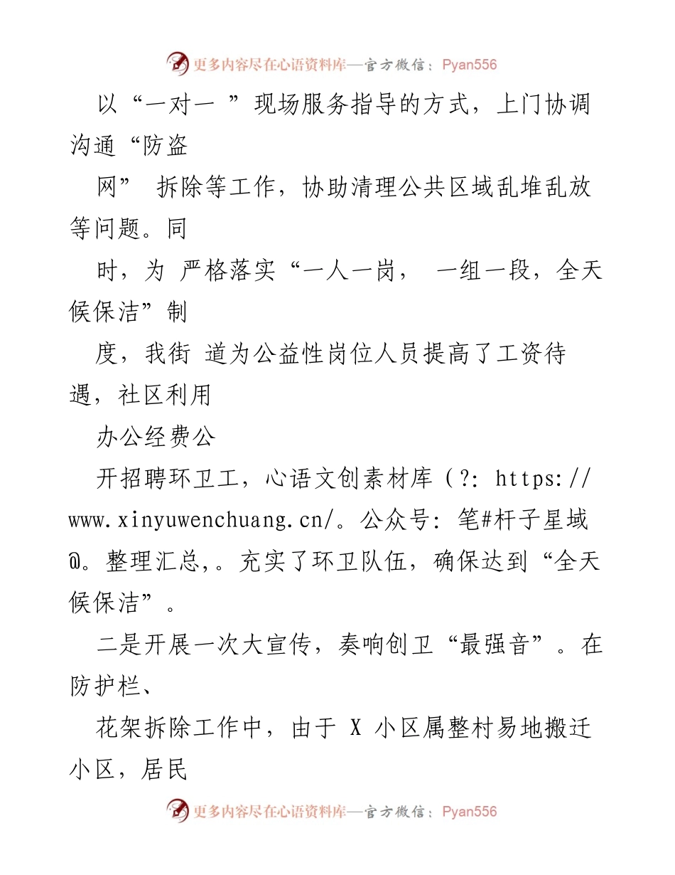 [工作总结] 创卫活动 - 打好创卫“组合拳”的“四个一”工作法.docx_第2页
