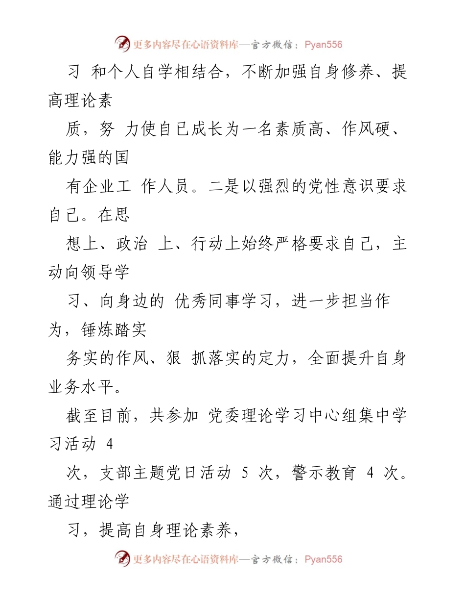 [工作总结] 公司党员干部 - 2024年上半年个人工作总结与履职情况分析_1.docx_第2页