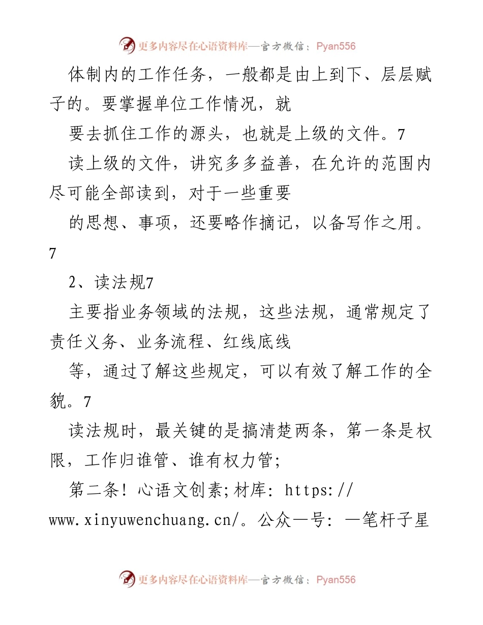 [工作总结] 公文写作培训 - 如何全面掌握工作情况的四个方法.docx_第2页