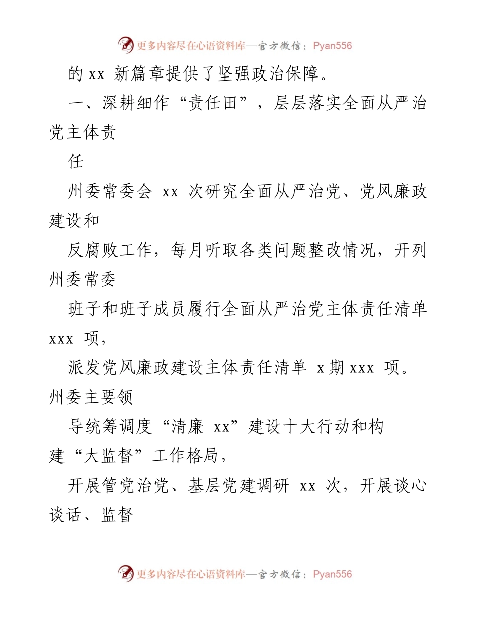 [工作总结] 党风廉政建设 - 2023年党风廉政建设责任制落实工作总结_1.docx_第2页