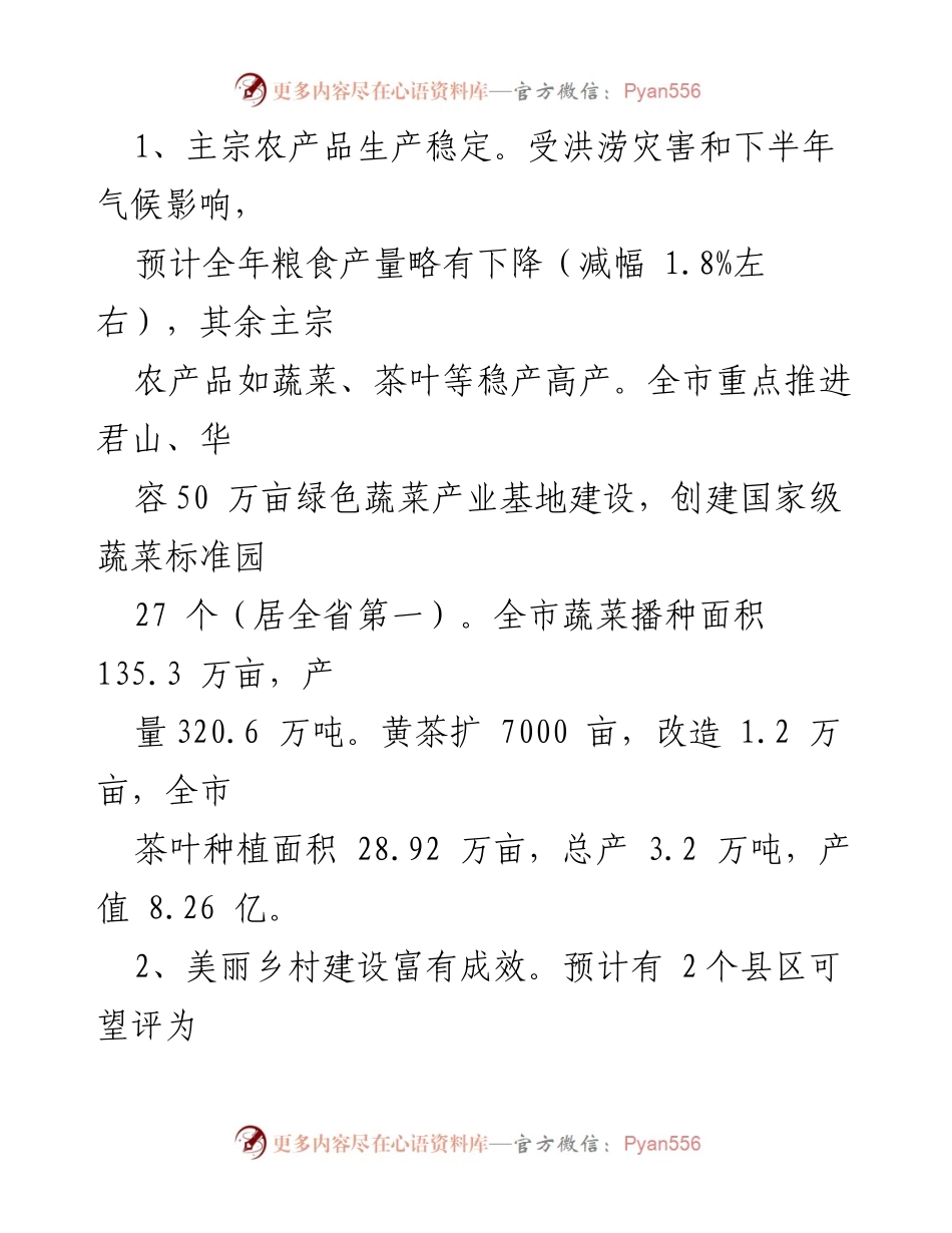 [工作总结] 农业与乡村建设 - 2023年农业生产与美丽乡村建设工作总结.docx_第1页