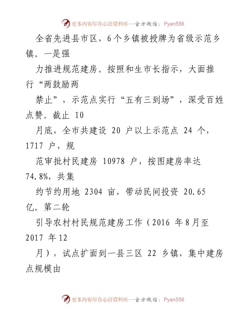 [工作总结] 农业与乡村建设 - 2023年农业生产与美丽乡村建设工作总结.docx_第2页