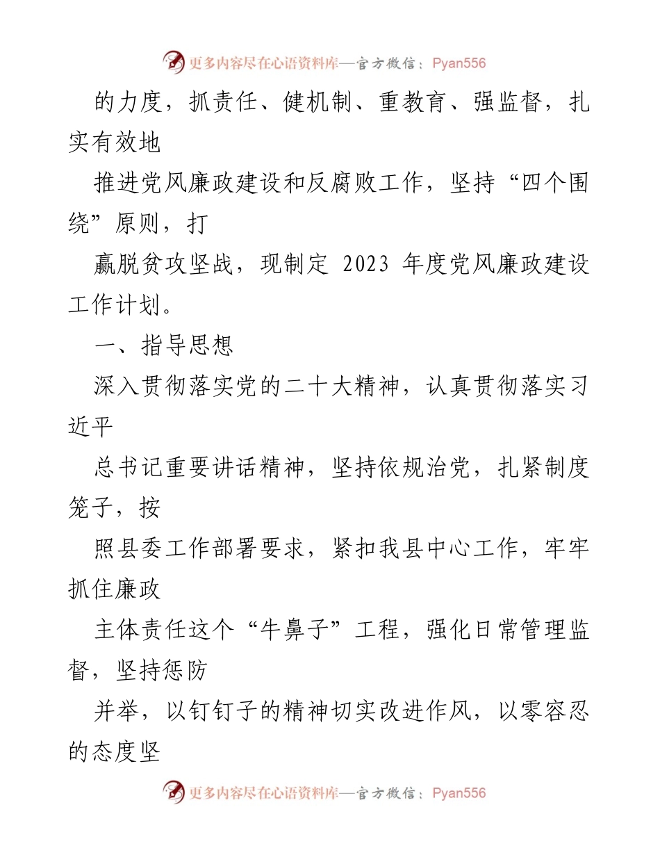 [工作总结] 党风廉政建设 - 2022年党风廉政建设总结与2023年工作计划汇编.docx_第2页