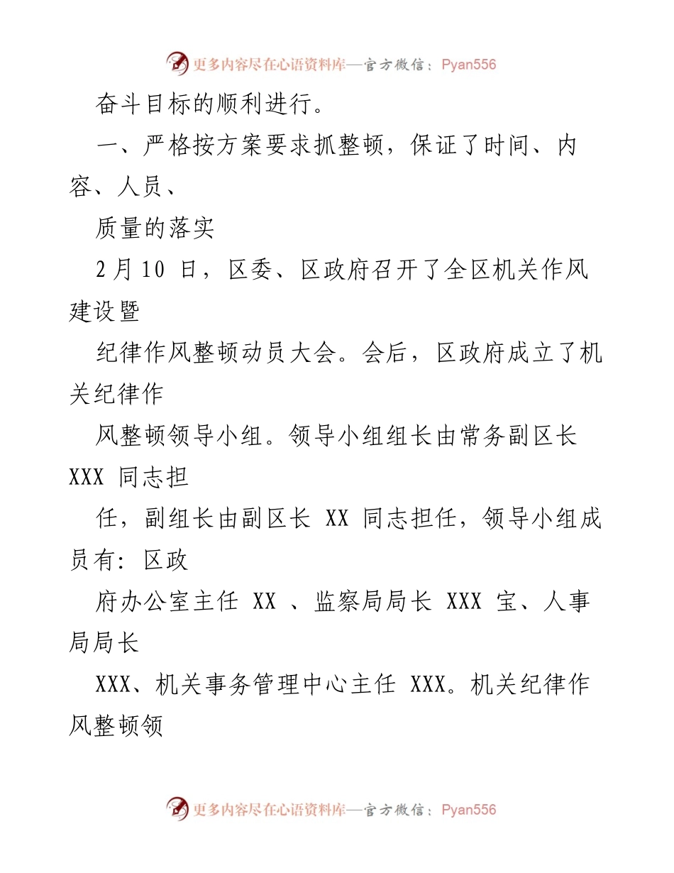 [工作总结] 区政府机关 - 区政府机关纪律作风整顿工作总结.docx_第2页