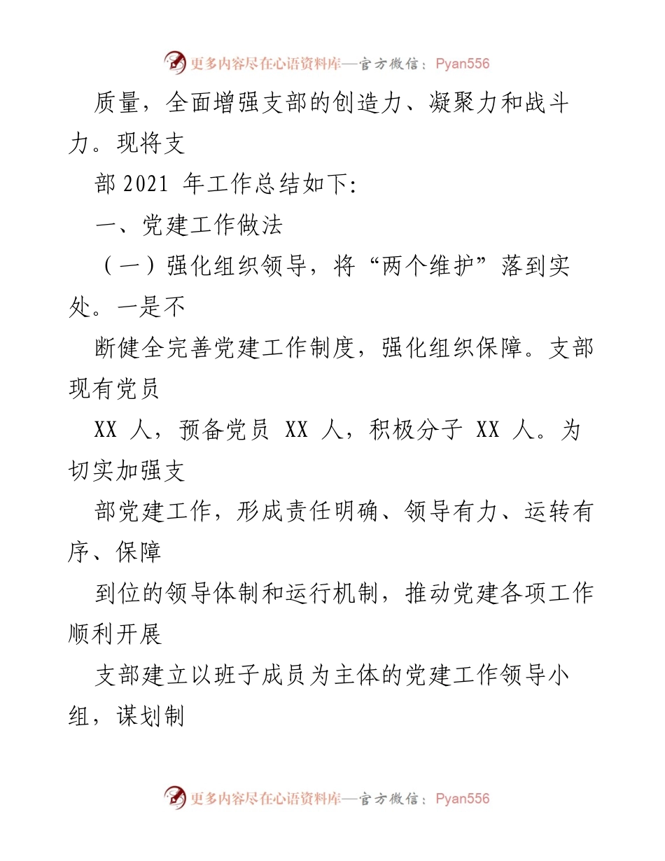 [工作总结] 党支部建设 - 党支部标准化规范化建设工作总结报告.docx_第2页