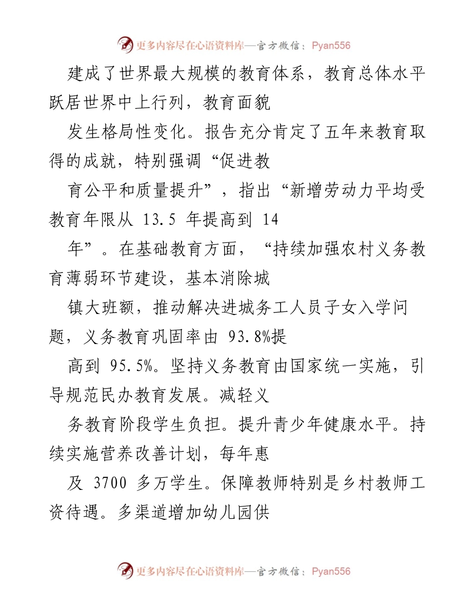[工作总结] 全国人大会议 - 教育强国建设成就与挑战分析.docx_第2页