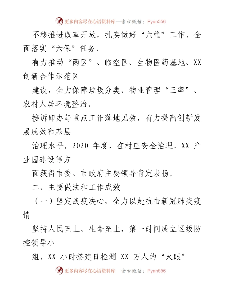 [工作总结] 区县 - 2020年疫情防控与经济发展的综合工作总结.docx_第2页