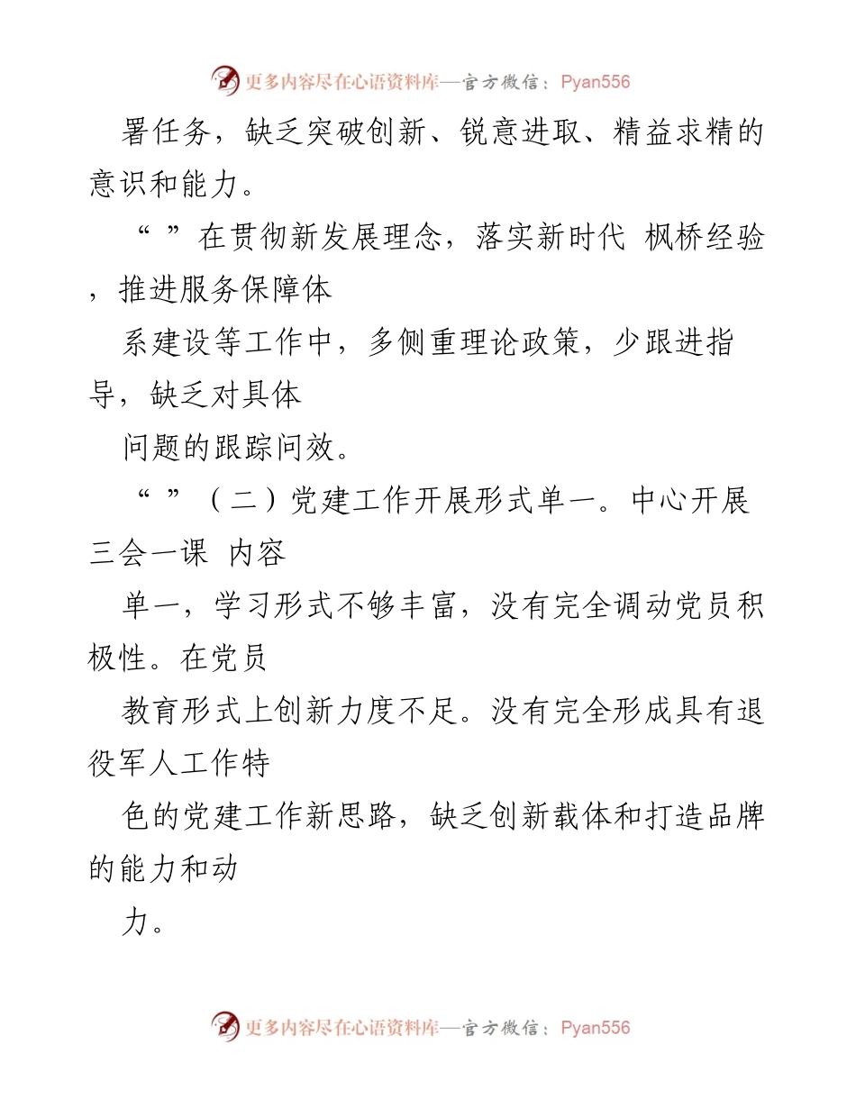 [工作总结] 党建自查整改 - 党建“灯下黑”问题自查整改工作报告.docx_第2页