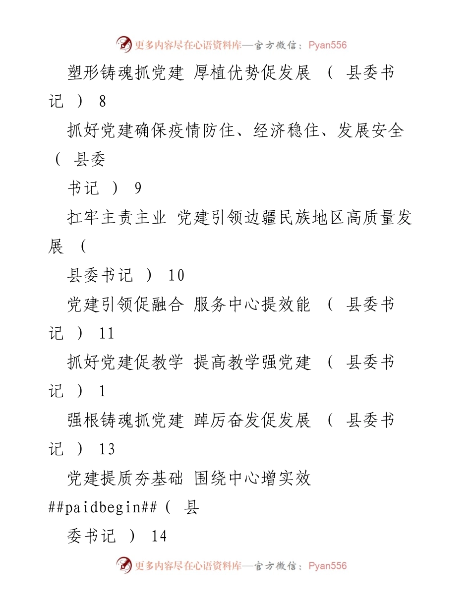 [工作总结] 党建引领高质量发展与实干担当的探索与实践.docx_第2页