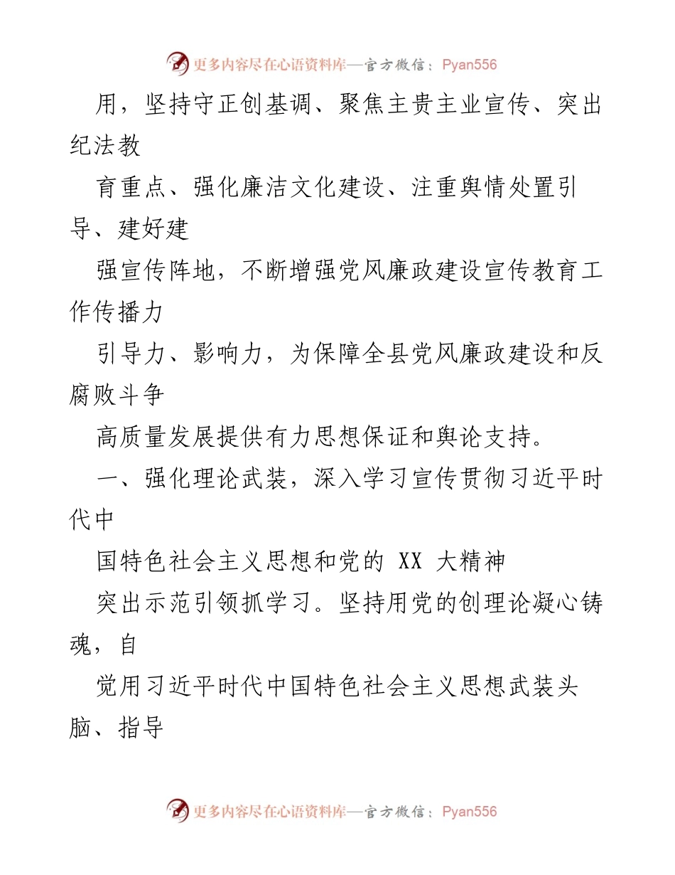 [工作总结] 党风廉政建设宣传教育 - 2023年XX县党风廉政建设宣传教育工作要点.docx_第2页