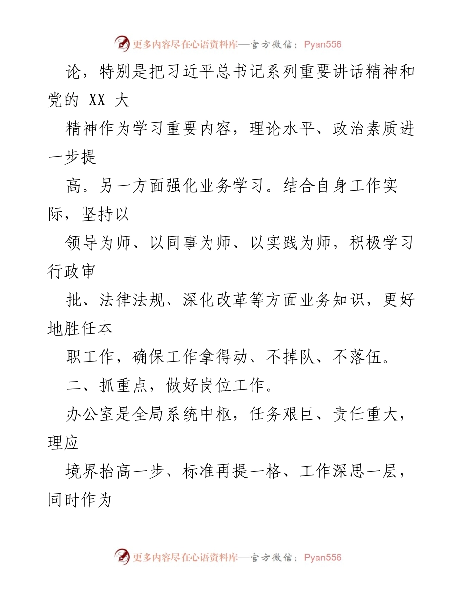[工作总结] 办公室年度总结 - 2022年度办公室副主任工作总结.docx_第2页