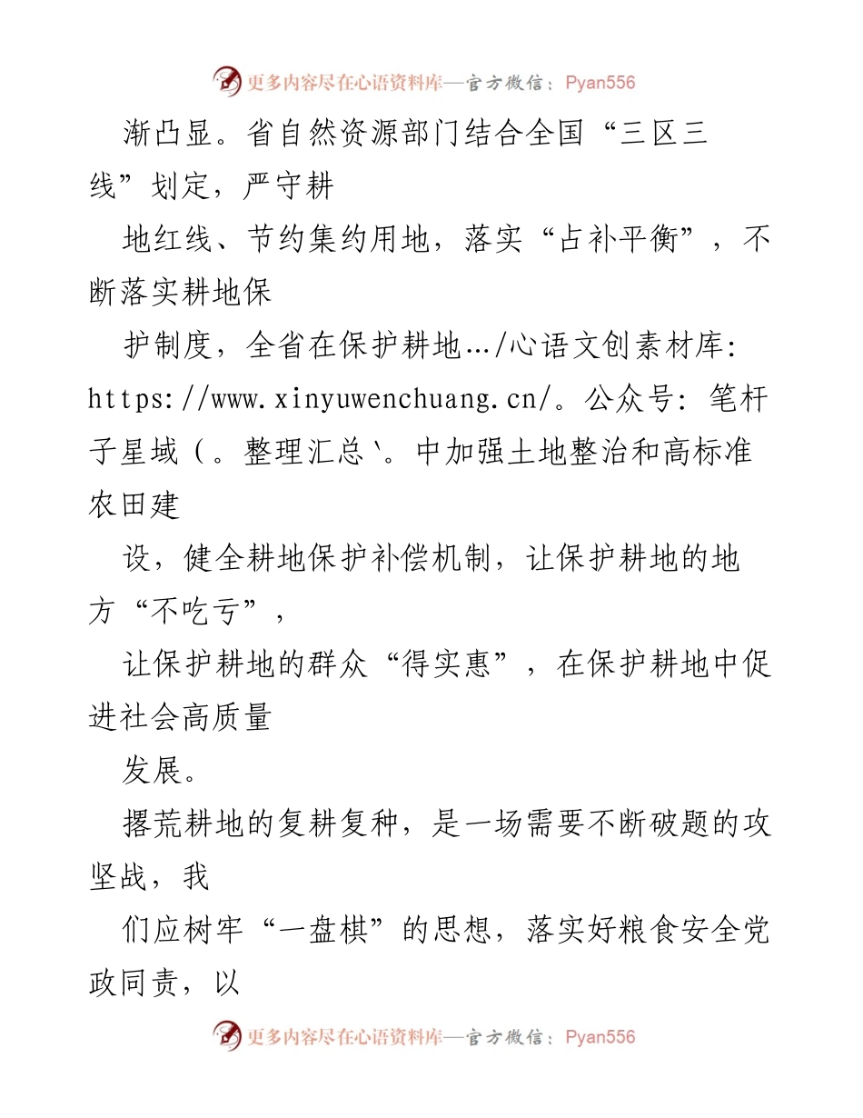 [工作总结] 农业政策实施 - 唤醒撂荒地，保障粮食安全.docx_第2页