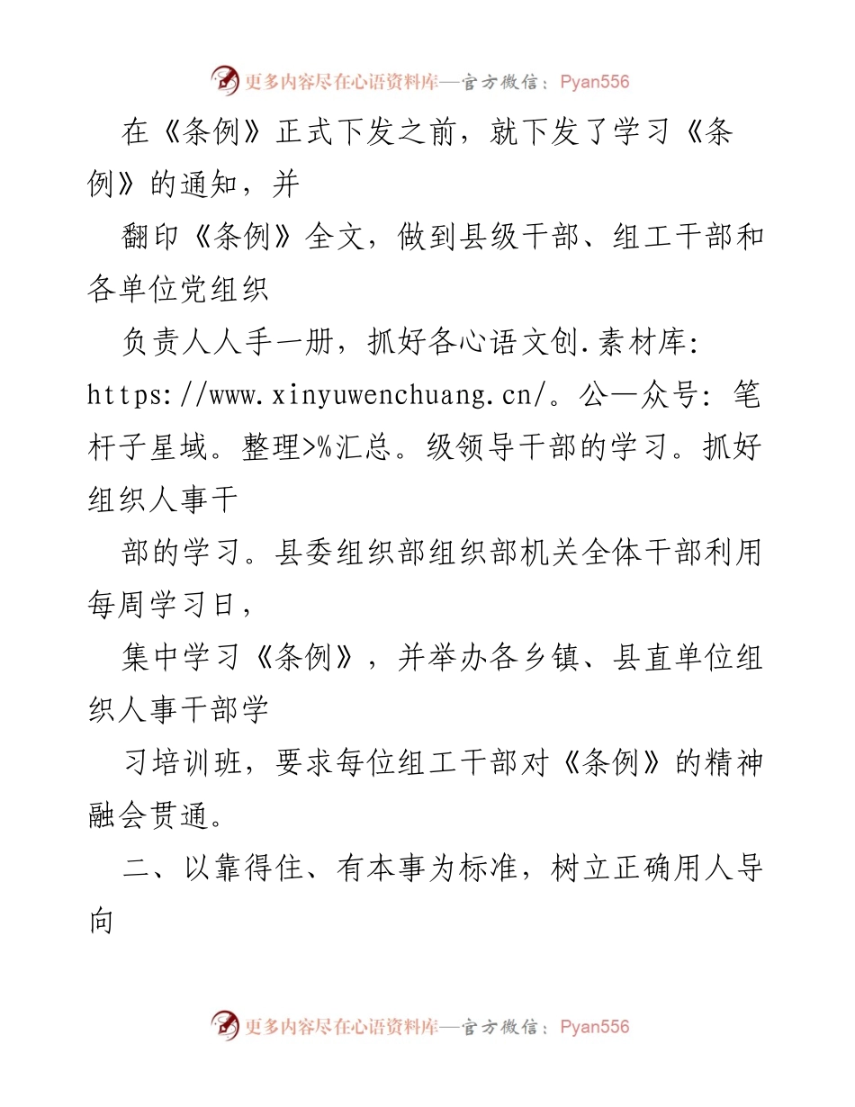 [工作总结] 党政干部选拔 - 2022年党政领导干部选拔任用自查情况总结.docx_第2页