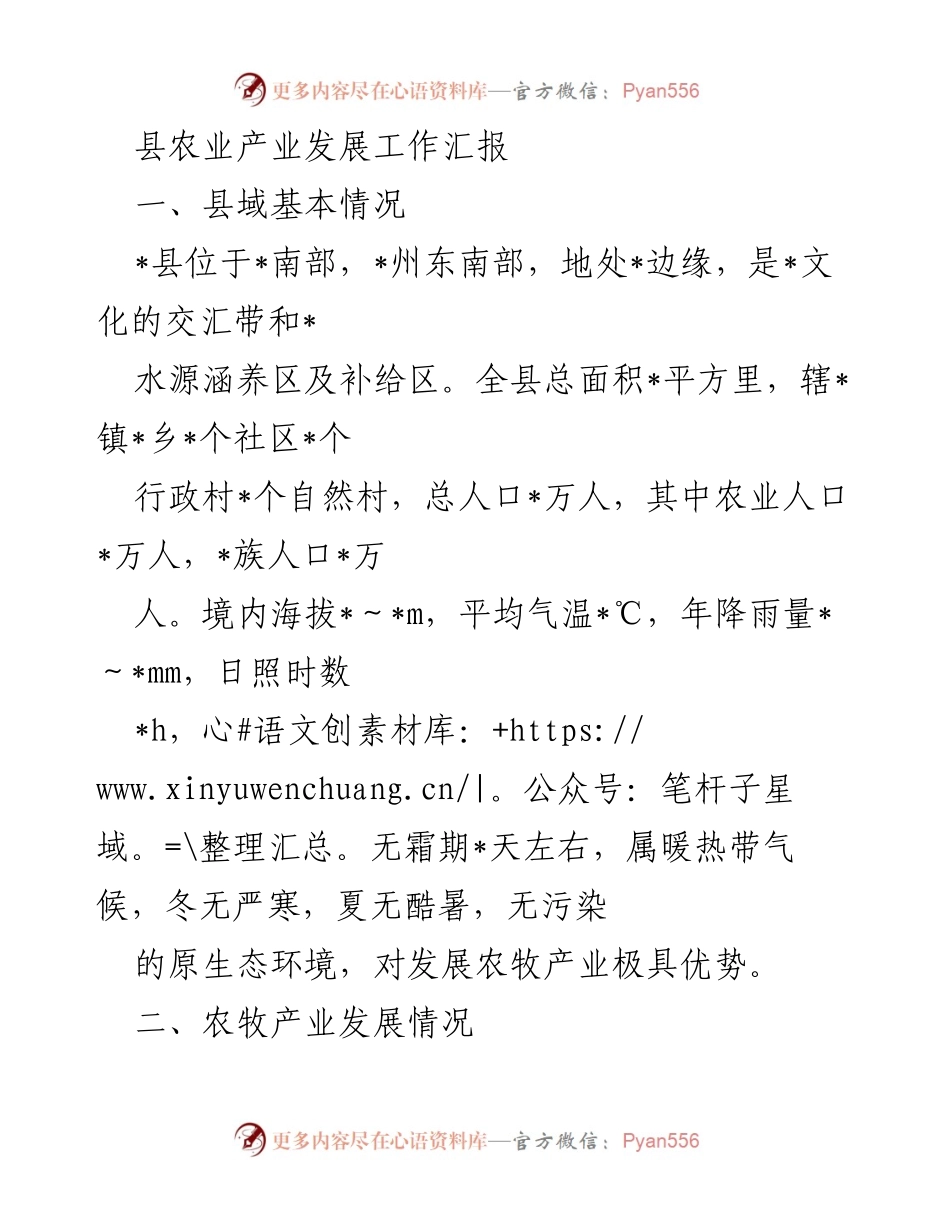 [工作总结] 农业产业发展 - 县农业产业发展工作汇报.docx_第1页