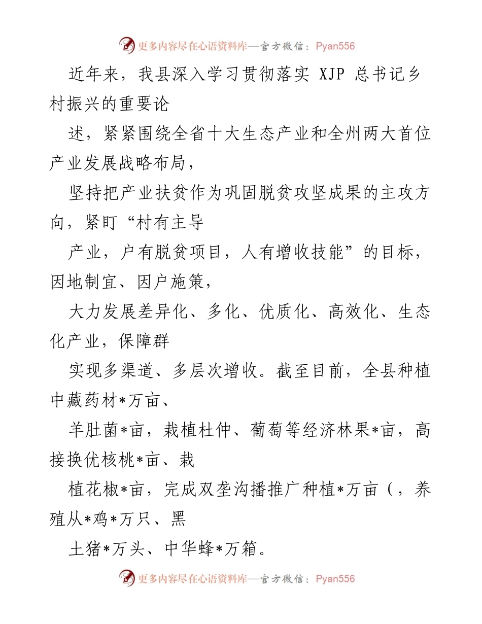 [工作总结] 农业产业发展 - 县农业产业发展工作汇报.docx_第2页