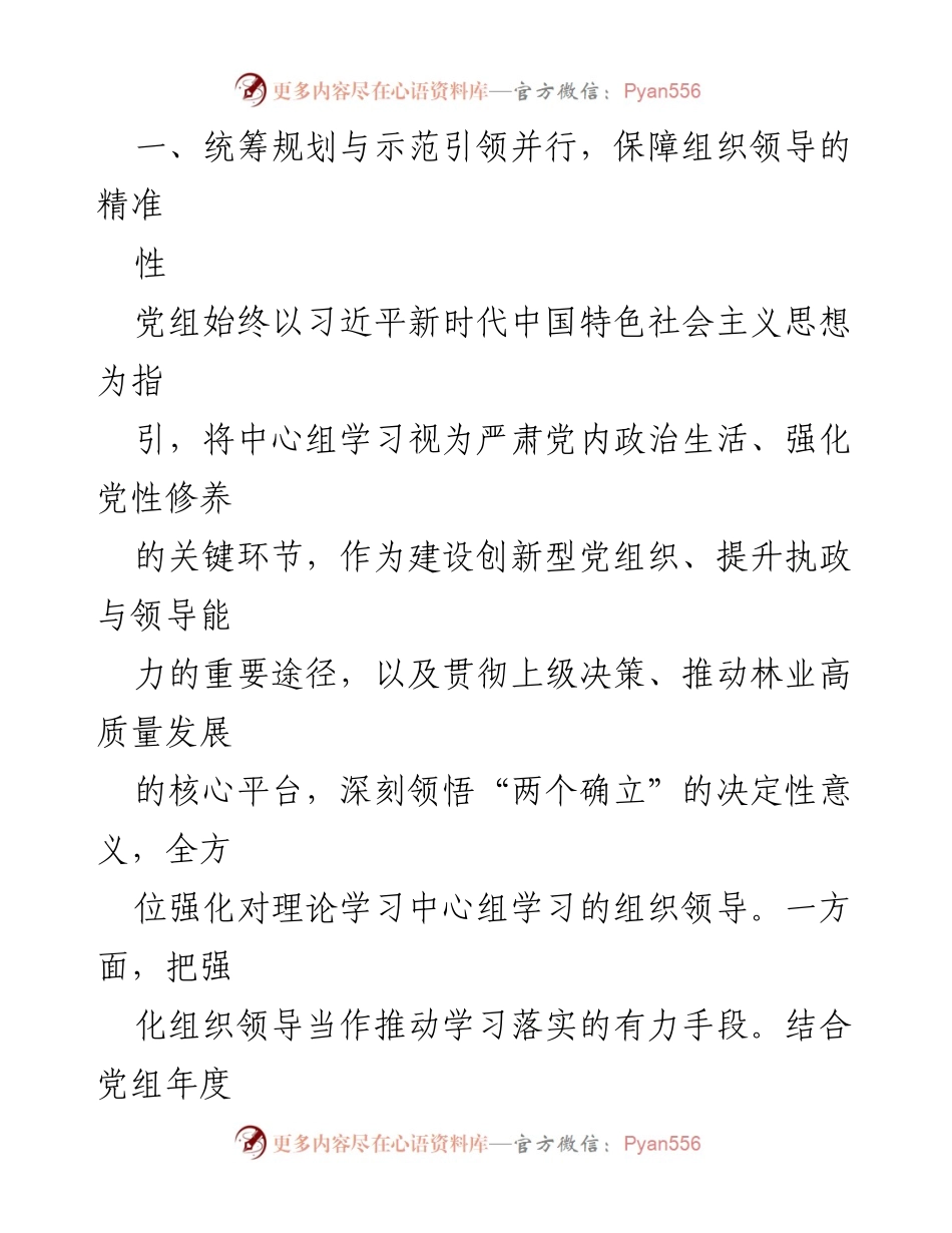 [工作总结] 党组理论学习中心组 - 2024年度党组理论学习中心组学习情况总结报告.docx_第2页