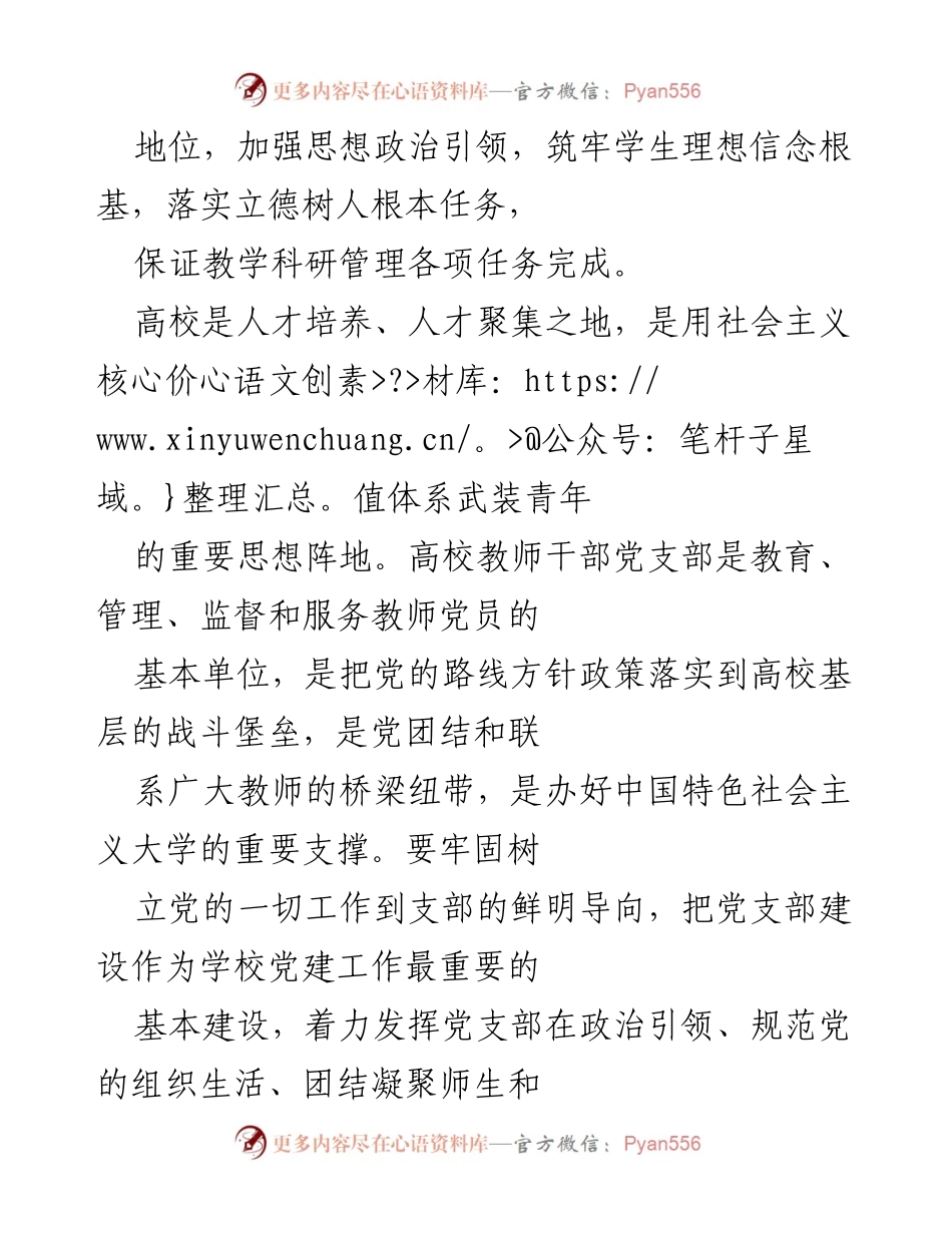 [工作总结] 党支部建设 - 深入学习《中国共产党支部工作条例（试行）》的认识与体会.docx_第2页
